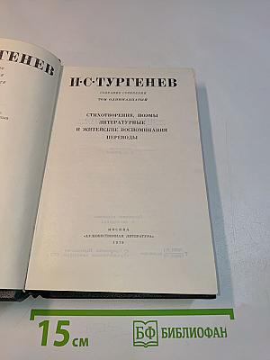 Стихотворения, поэмы, литературные воспоминания и житейские воспоминания. Переводы