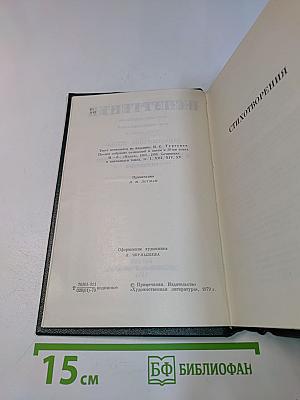 Стихотворения, поэмы, литературные воспоминания и житейские воспоминания. Переводы
