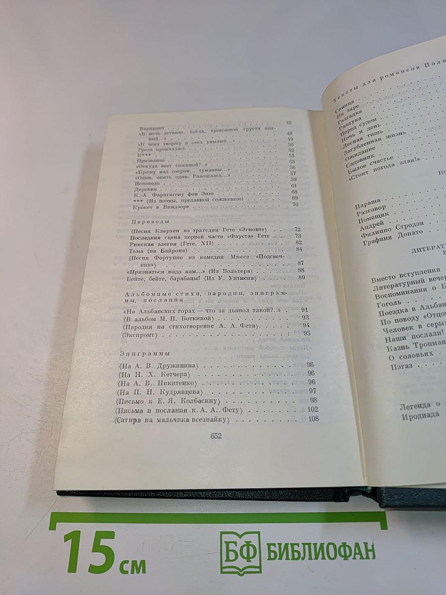 Стихотворения, поэмы, литературные воспоминания и житейские воспоминания. Переводы