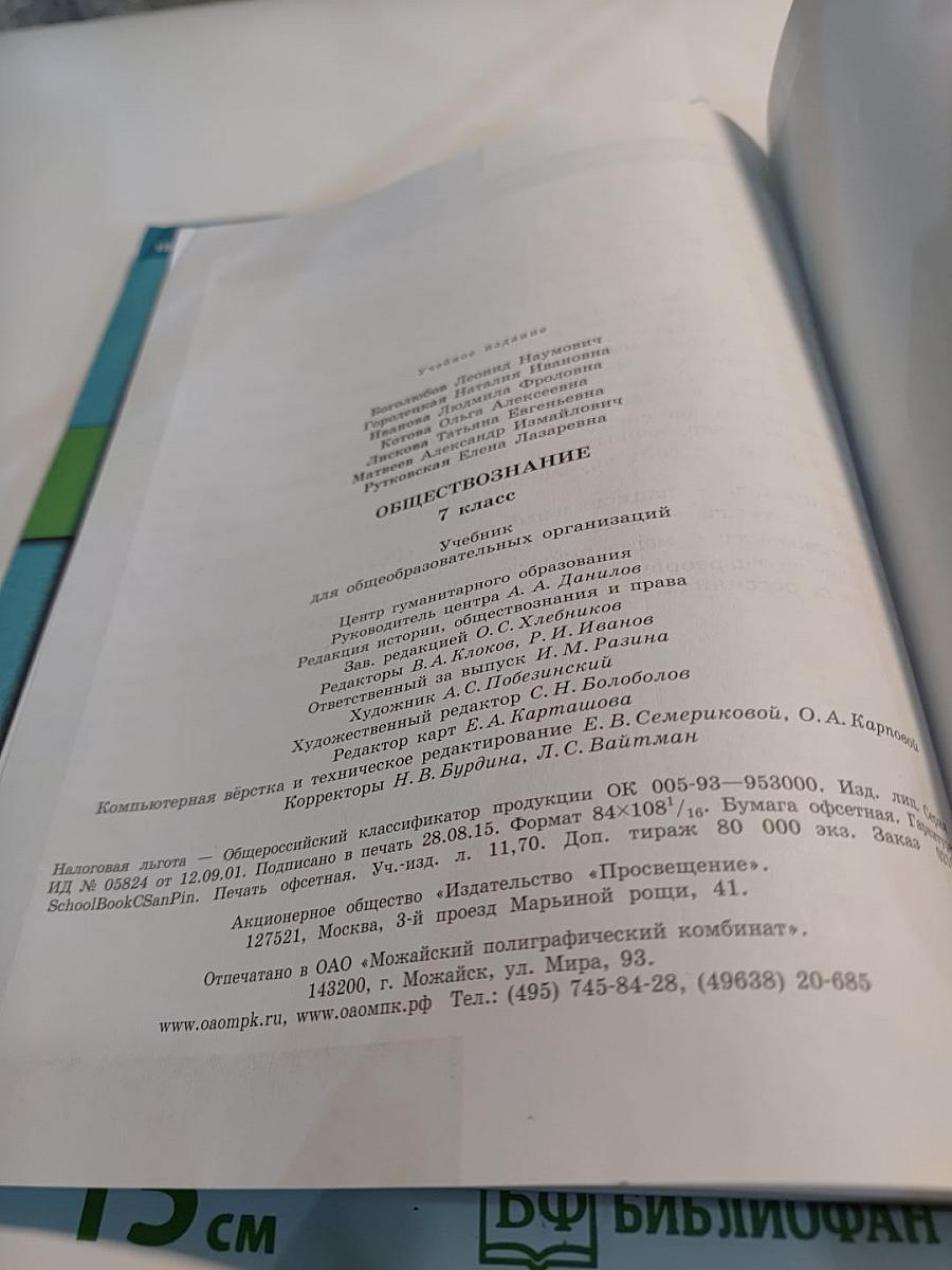 Обществознание. 7 класс