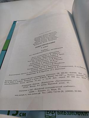 Обществознание. 7 класс