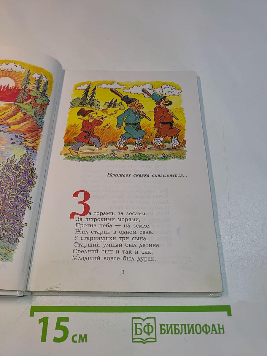 Конёк-Горбунок