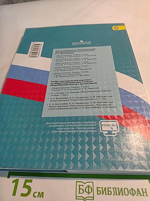Обществознание. 7 класс