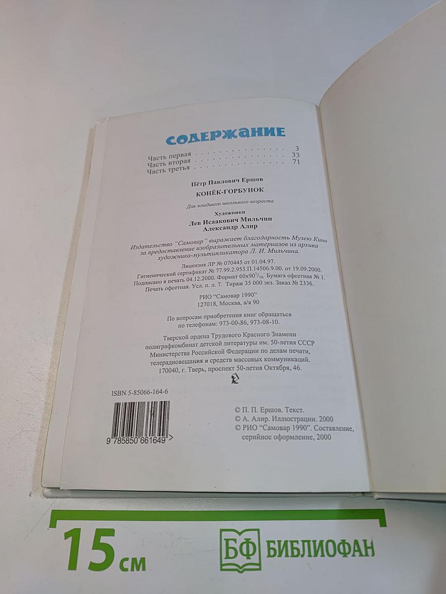 Конёк-Горбунок