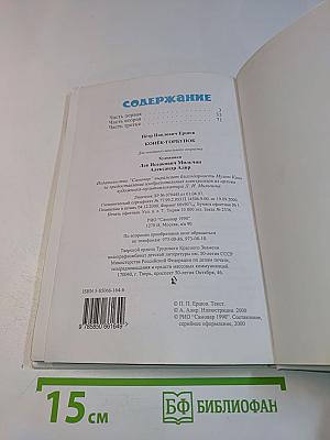 Конёк-Горбунок