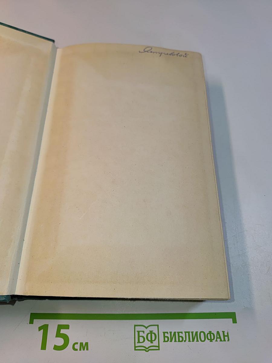 Собрание сочинений. Том шестой. Произведения 1899-1937