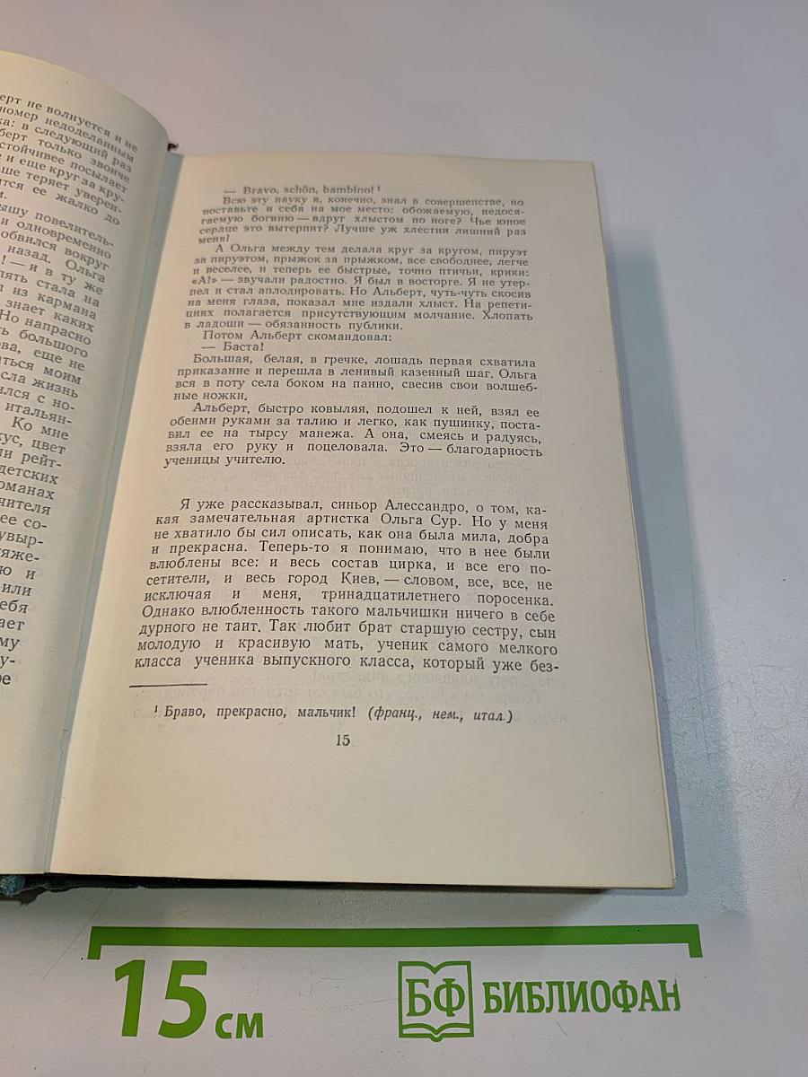 Собрание сочинений. Том шестой. Произведения 1899-1937