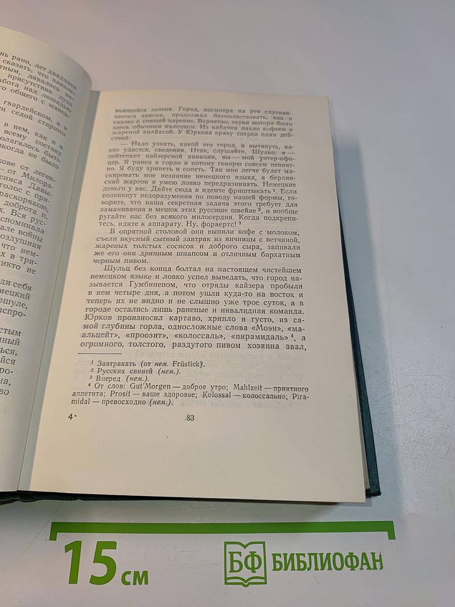 Собрание сочинений. Том шестой. Произведения 1899-1937