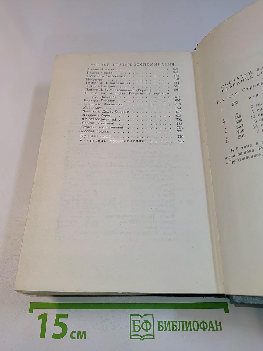 Собрание сочинений. Том шестой. Произведения 1899-1937