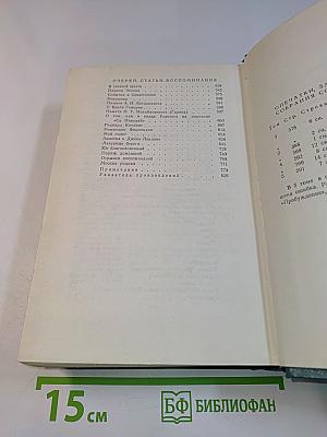 Собрание сочинений. Том шестой. Произведения 1899-1937
