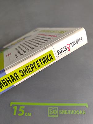Альтернативная энергетика. Путеводитель
