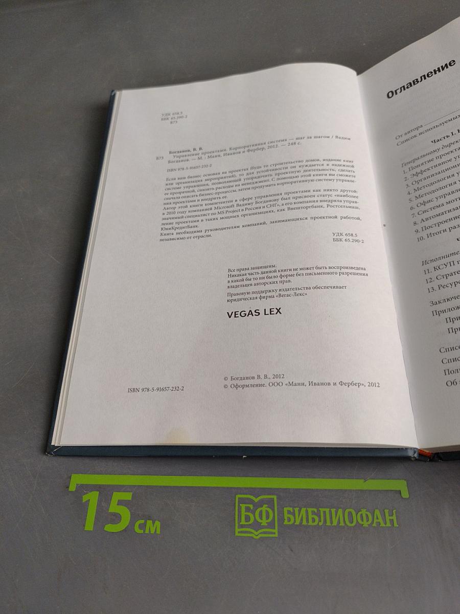 Управление проектами. Корпоративная система — шаг за шагом
