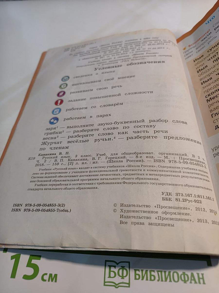 Русский язык. 3 класс. Часть 2