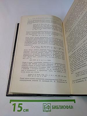 Владимир Ильич Ленин. Биографическая хроника. Том 12