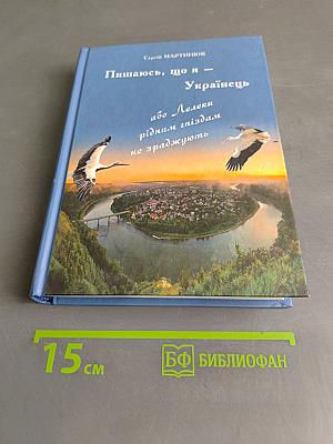 Пишаюсь, що я — Українець, або Лелеки рідним гніздам не зраджують