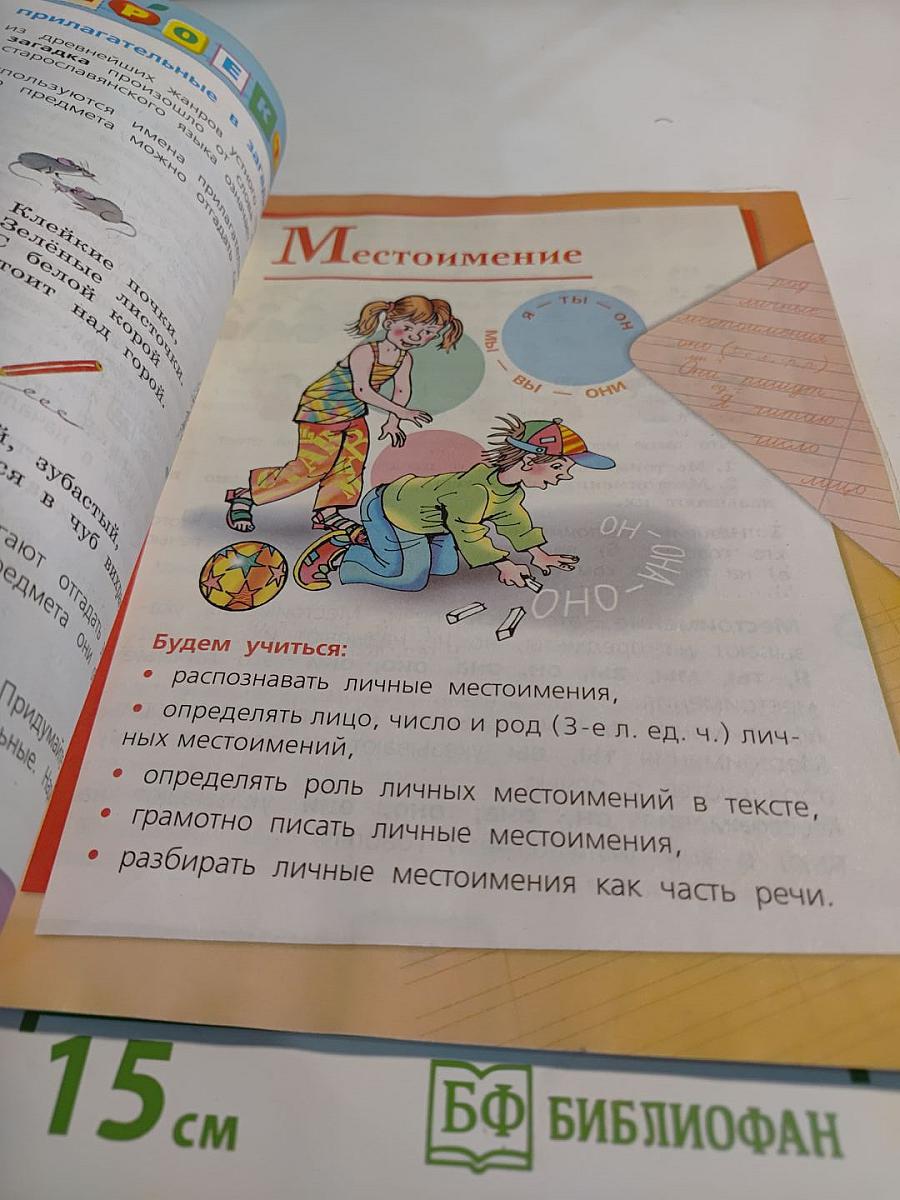 Русский язык. 3 класс. Часть 2