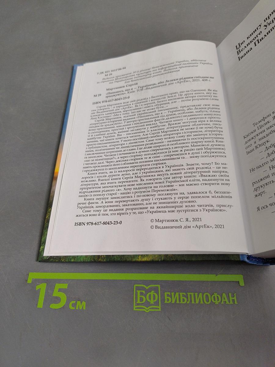 Пишаюсь, що я — Українець, або Лелеки рідним гніздам не зраджують