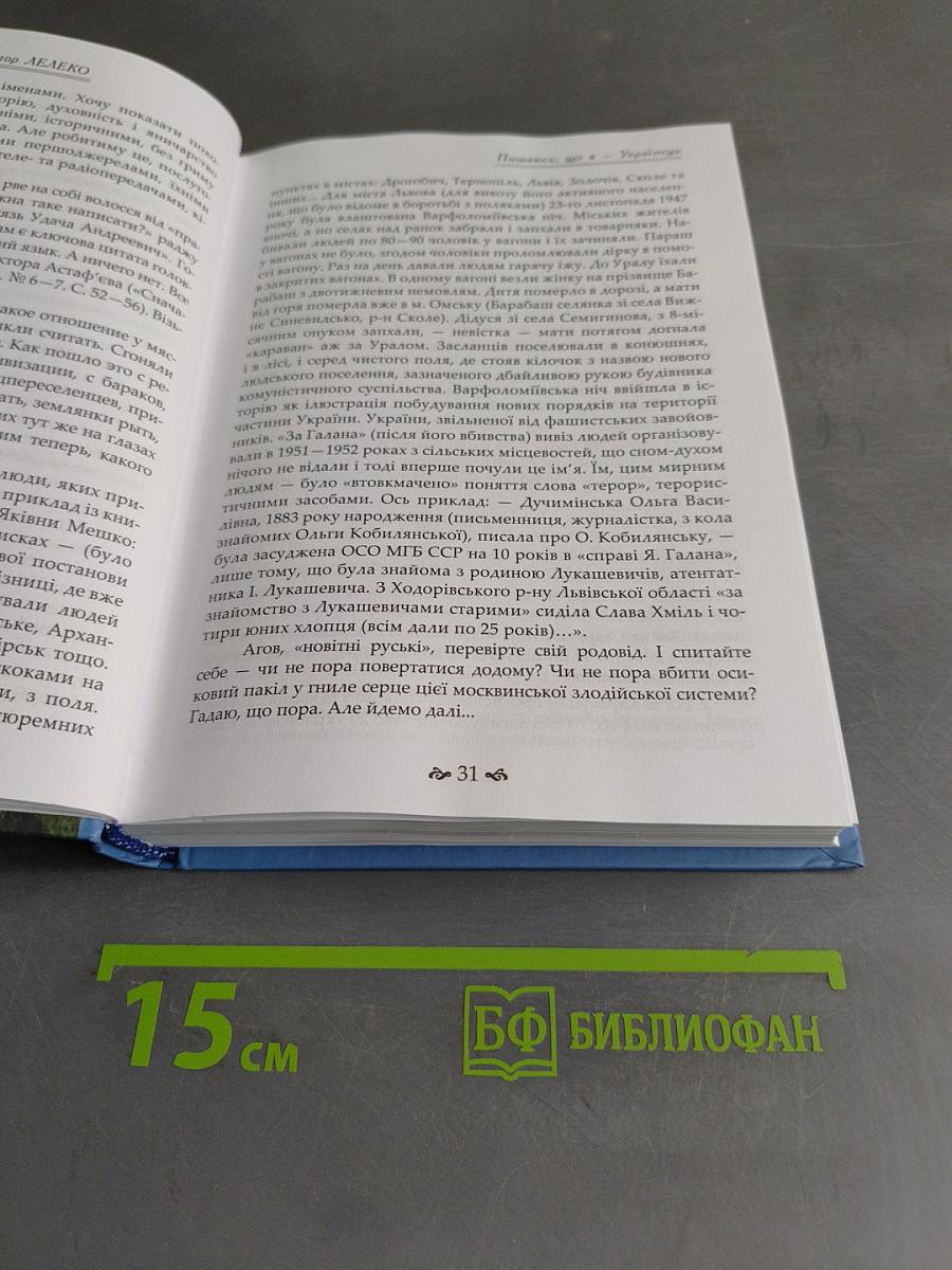 Пишаюсь, що я — Українець, або Лелеки рідним гніздам не зраджують