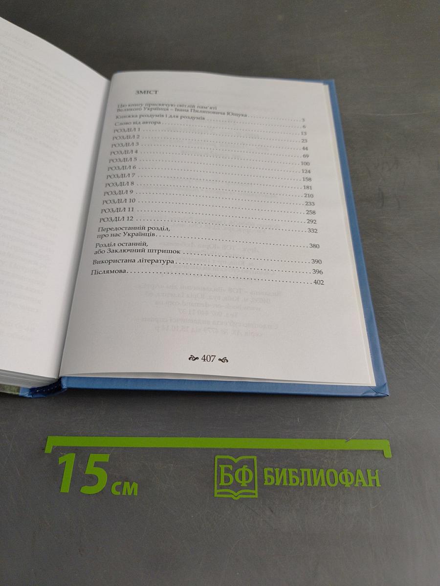 Пишаюсь, що я — Українець, або Лелеки рідним гніздам не зраджують
