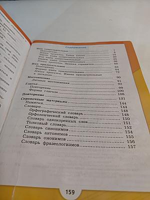 Русский язык. 3 класс. Часть 2