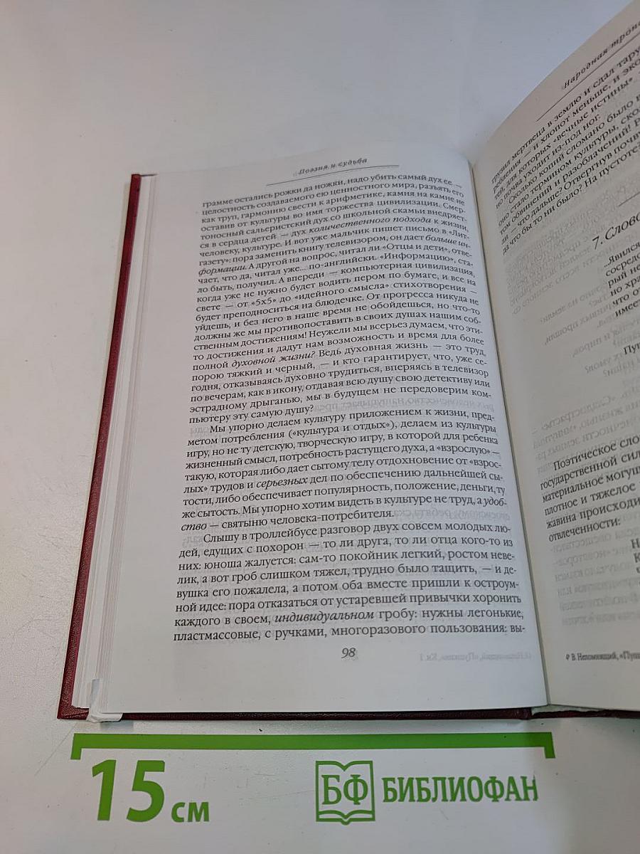 Пушкин. Избранные работы 1960-х – 1990-х гг. Книга первая
