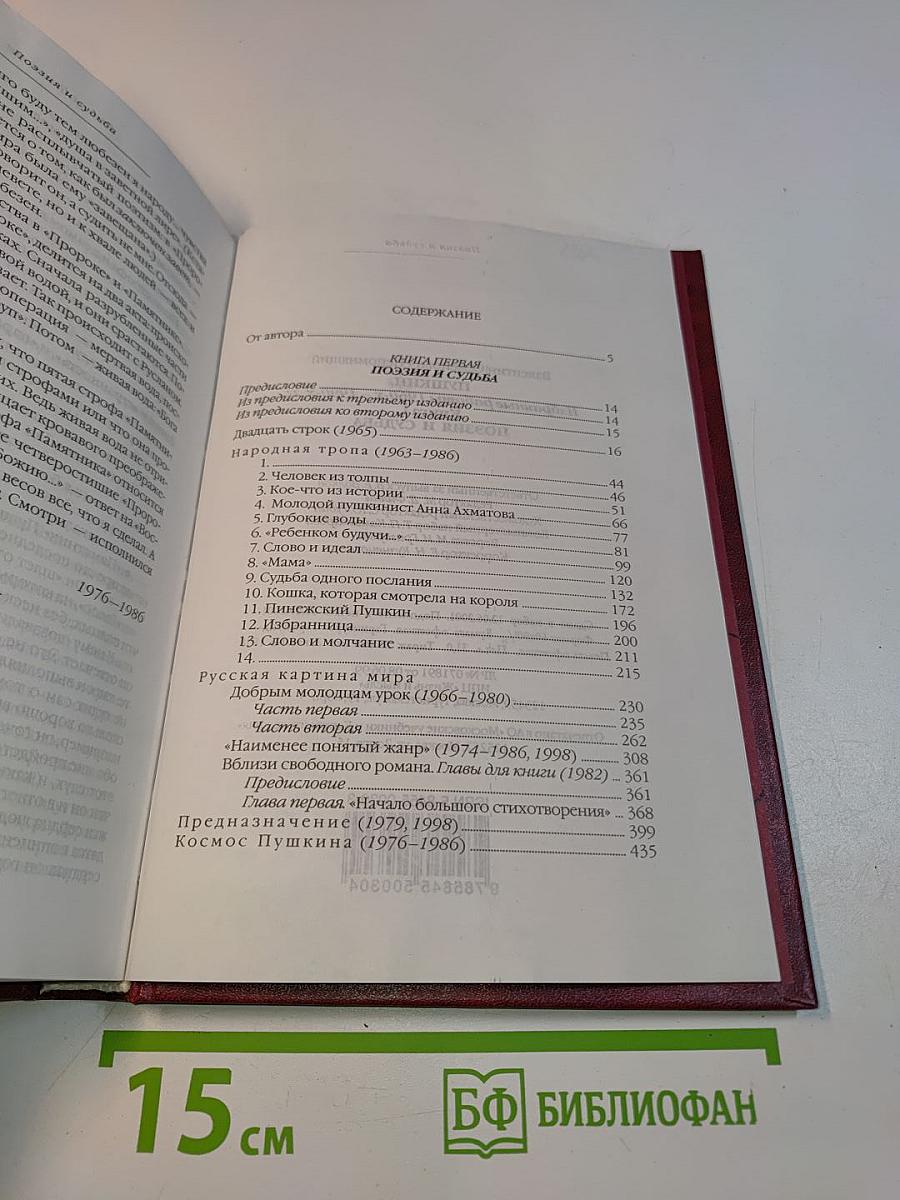 Пушкин. Избранные работы 1960-х – 1990-х гг. Книга первая