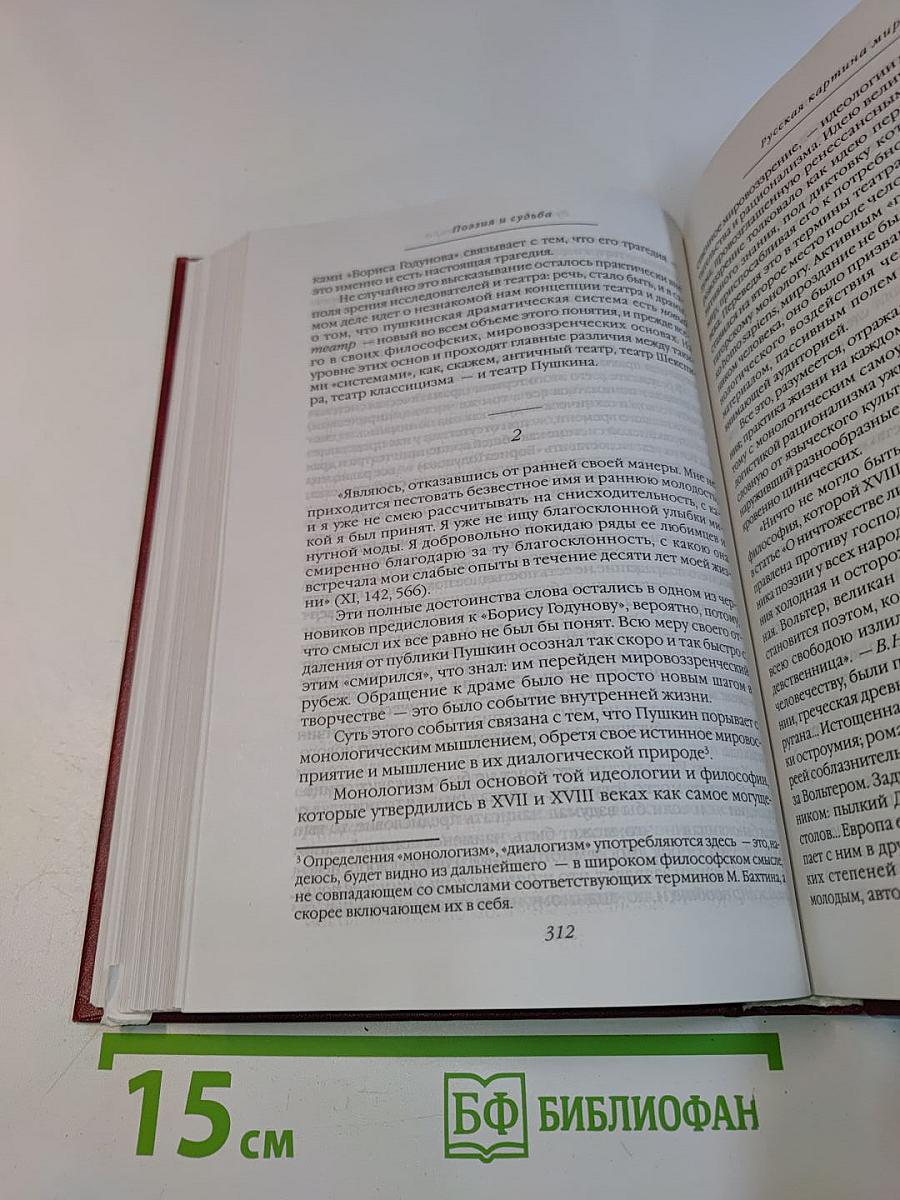 Пушкин. Избранные работы 1960-х – 1990-х гг. Книга первая