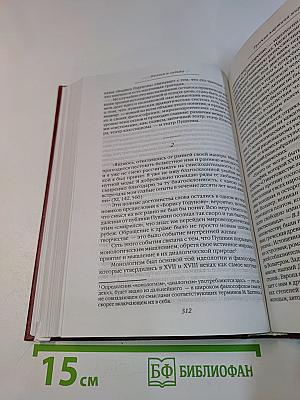 Пушкин. Избранные работы 1960-х – 1990-х гг. Книга первая