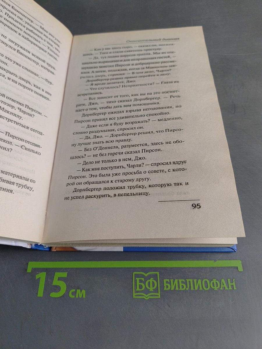 Окончательный диагноз
