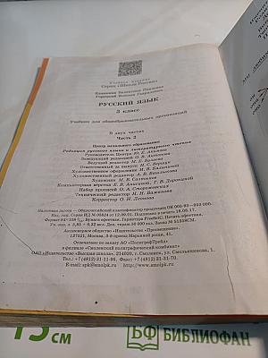 Русский язык. 3 класс. Часть 2