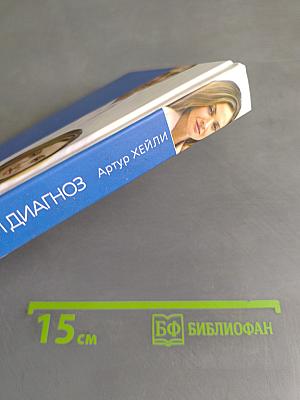 Окончательный диагноз