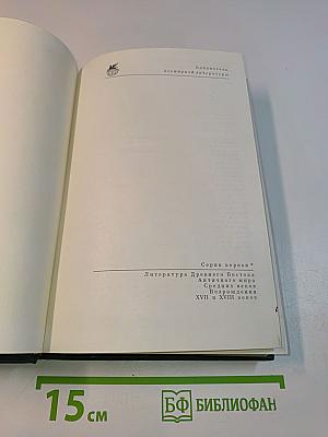Тысяча и одна ночь. Книга первая