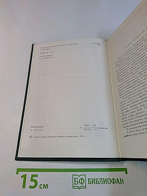 Тысяча и одна ночь. Книга первая