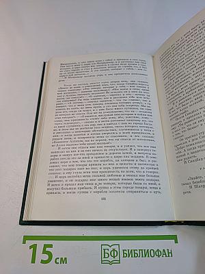 Тысяча и одна ночь. Книга первая