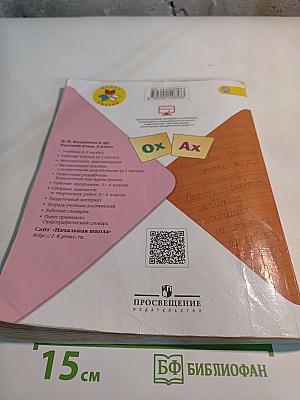 Русский язык. 3 класс. Часть 2