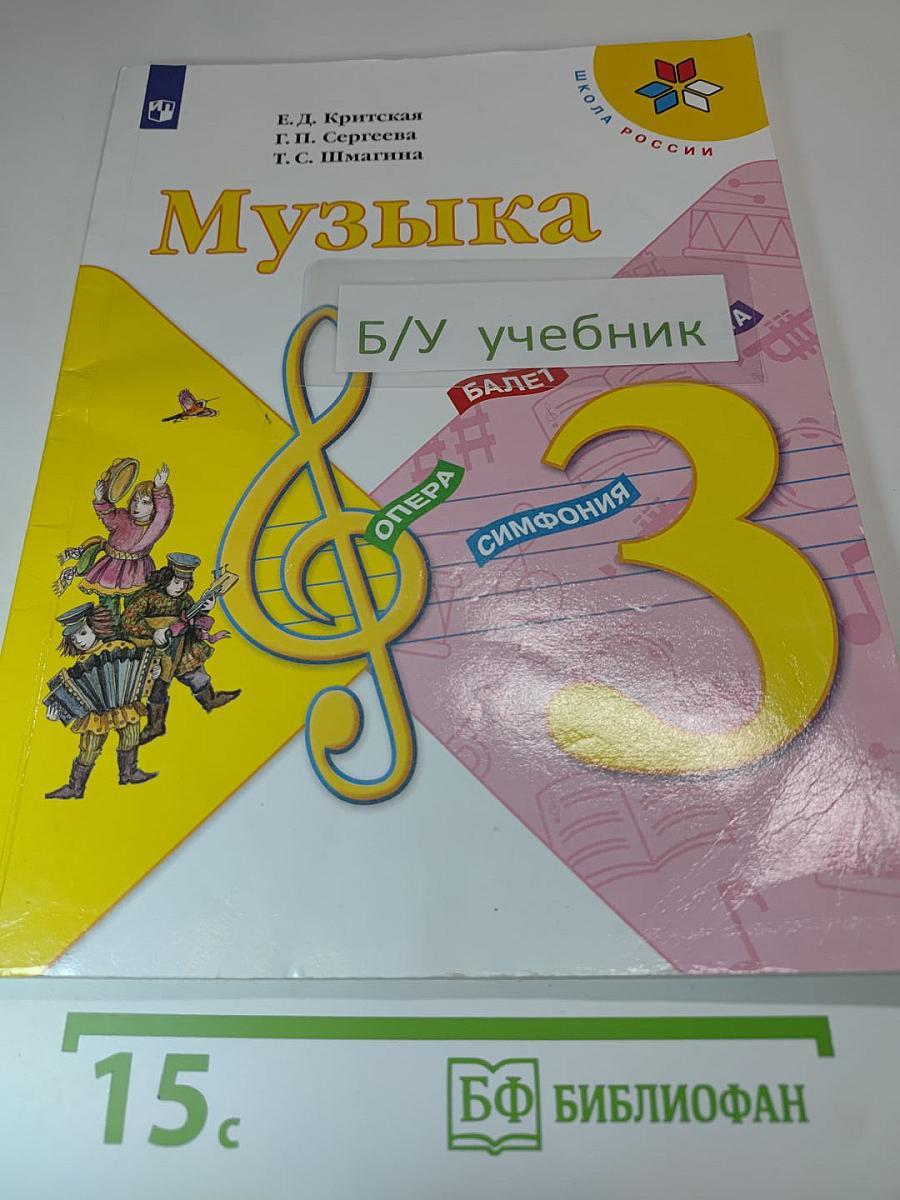Музыка 3 класс