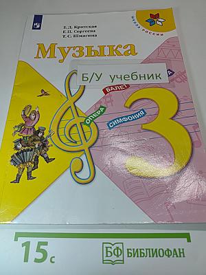 Музыка 3 класс