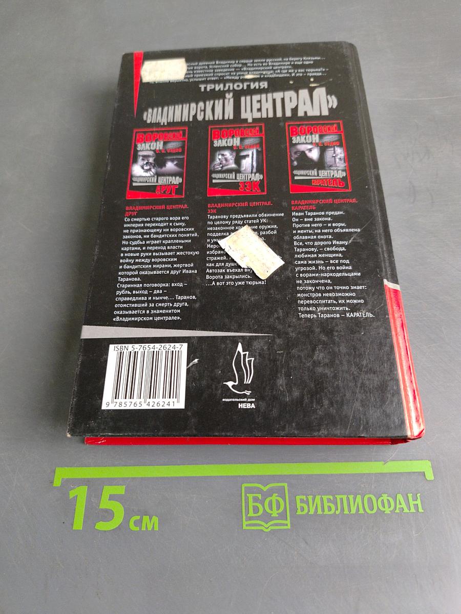 Владимирский централ. ЗЭК
