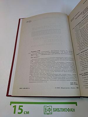 Постатейный комментарий к Жилищному кодексу Российской Федерации