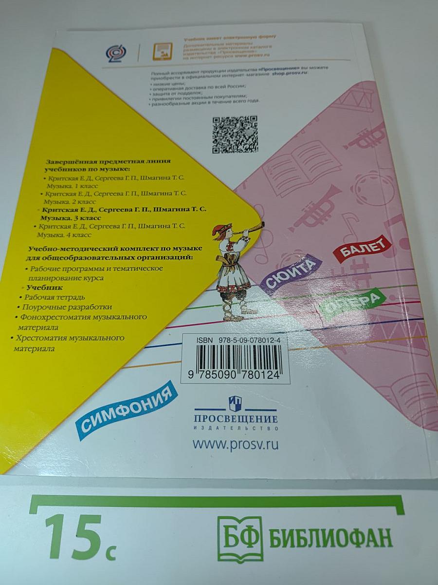 Музыка 3 класс