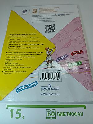 Музыка 3 класс
