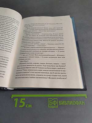 Сіль для моря, або Білий кит
