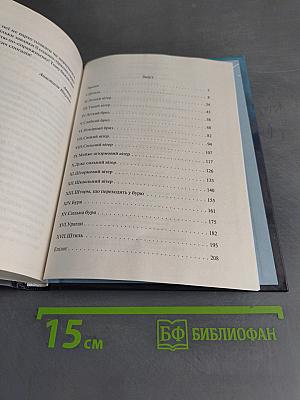 Сіль для моря, або Білий кит