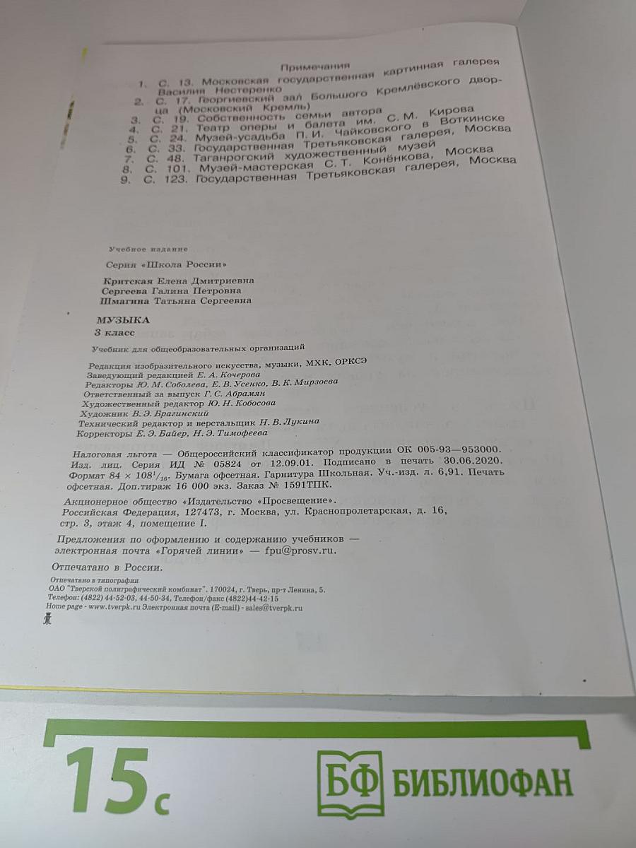 Музыка 3 класс