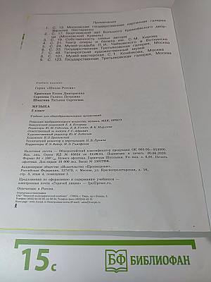 Музыка 3 класс