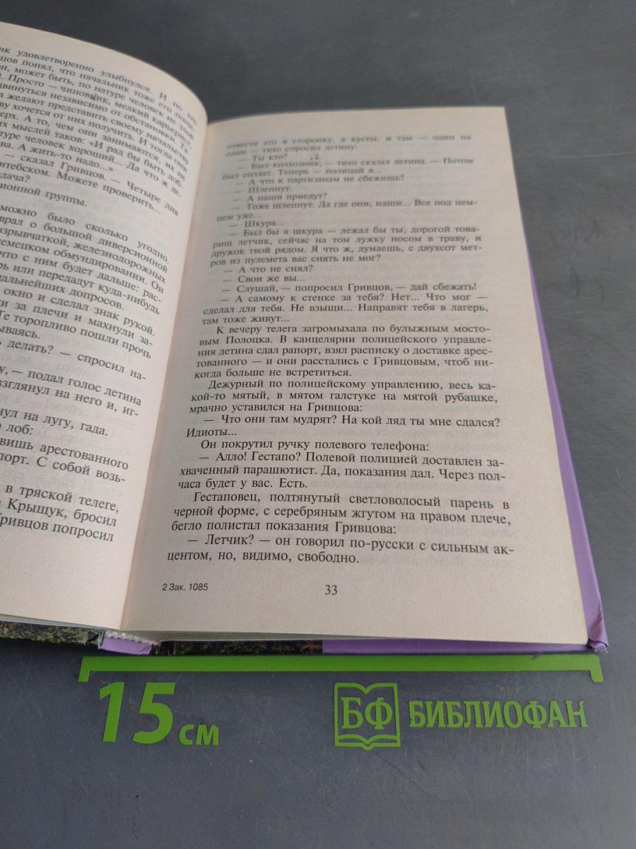 Баллада о бомбере