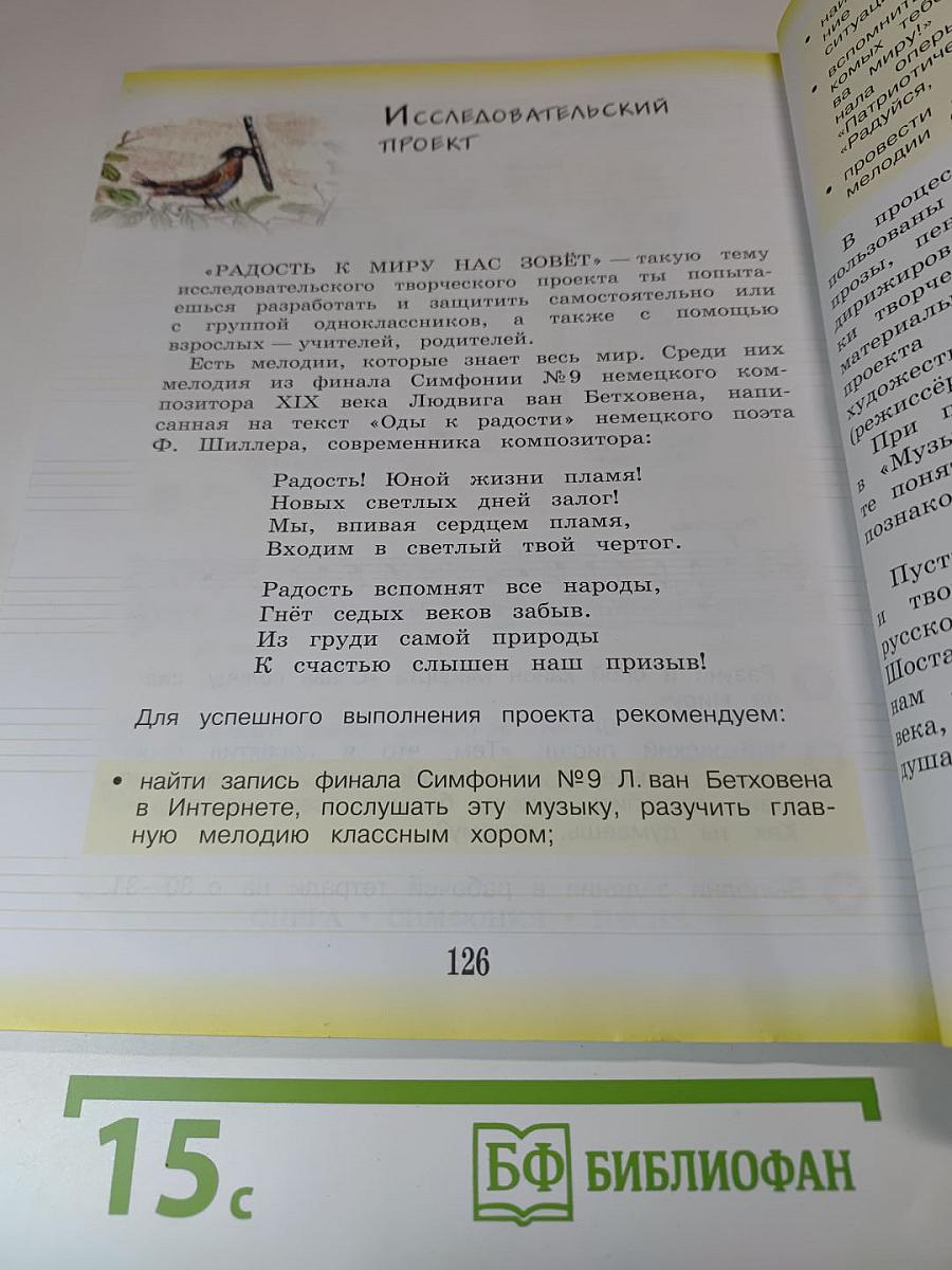 Музыка 3 класс