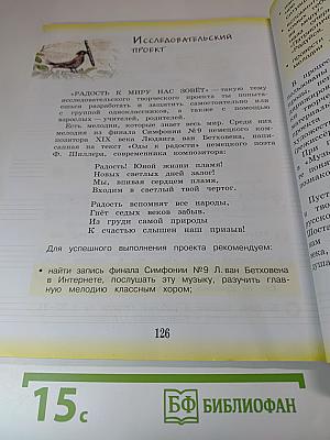 Музыка 3 класс