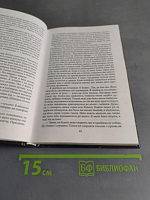 Сповідь з того світу