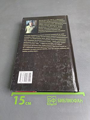 Сповідь з того світу